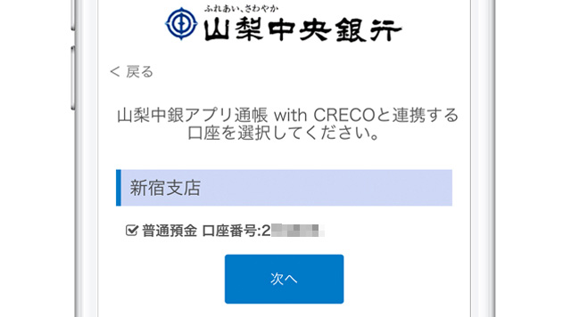 アプリのはじめ方 山梨中銀アプリ通帳 With Creco