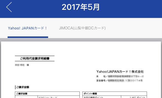 山梨中銀アプリ通帳 with CRECOでクレジットカードの請求書を見ている図