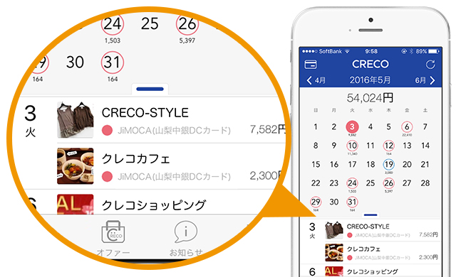 山梨中銀アプリ通帳 with CRECOでクレジットカードを管理している図